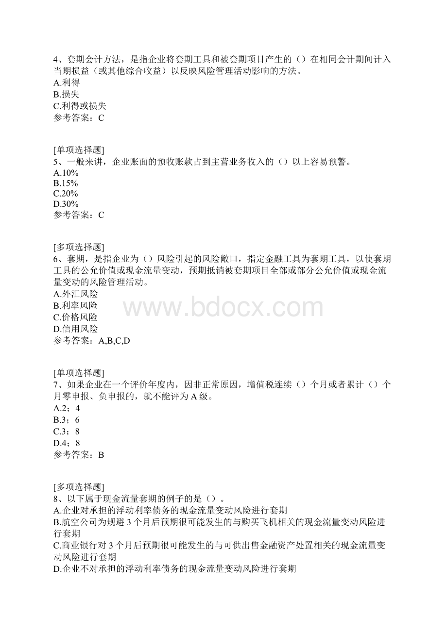 会计继续教育企业类真题精选Word文档格式.docx_第2页