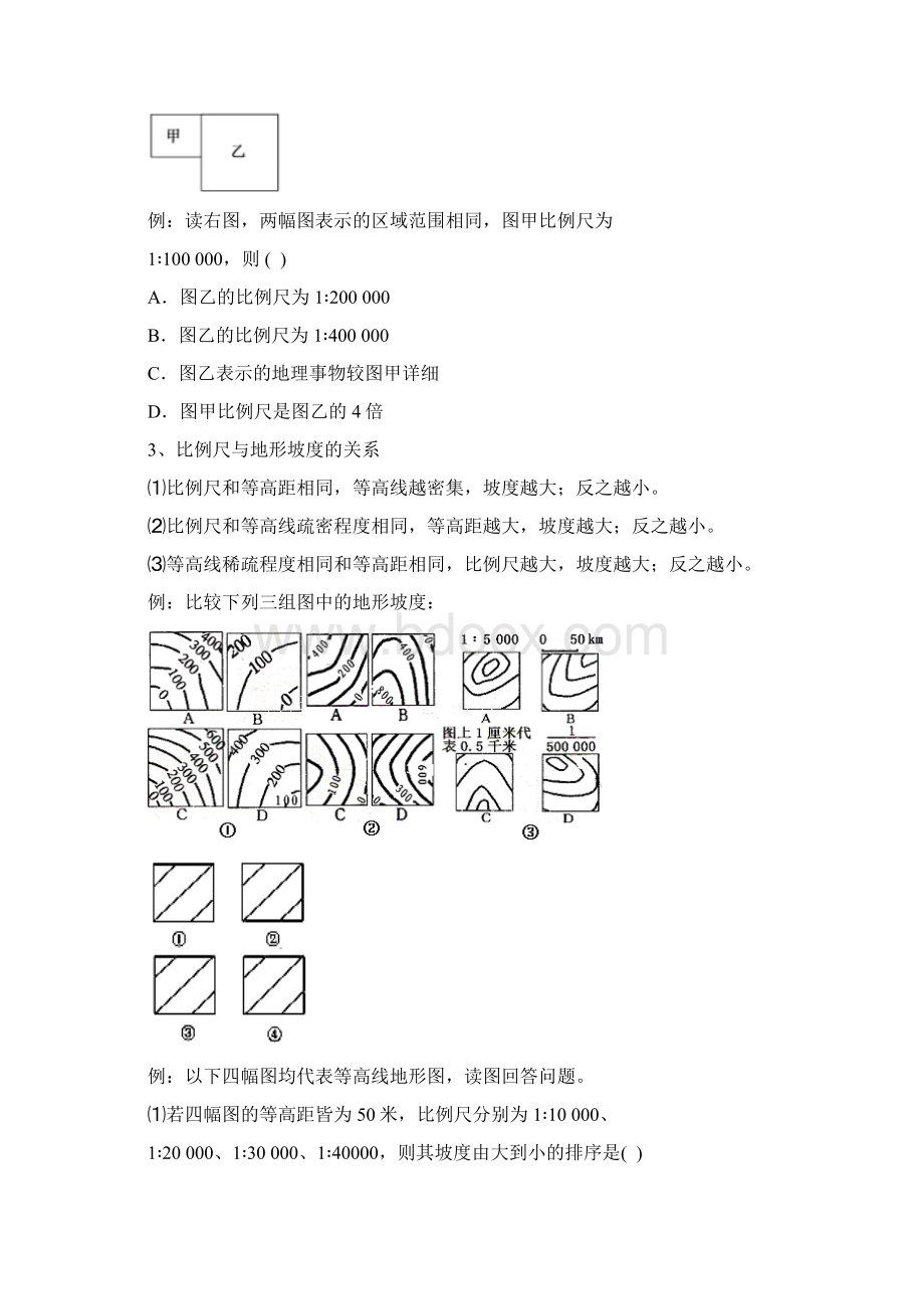 地图和等值线图.docx_第2页