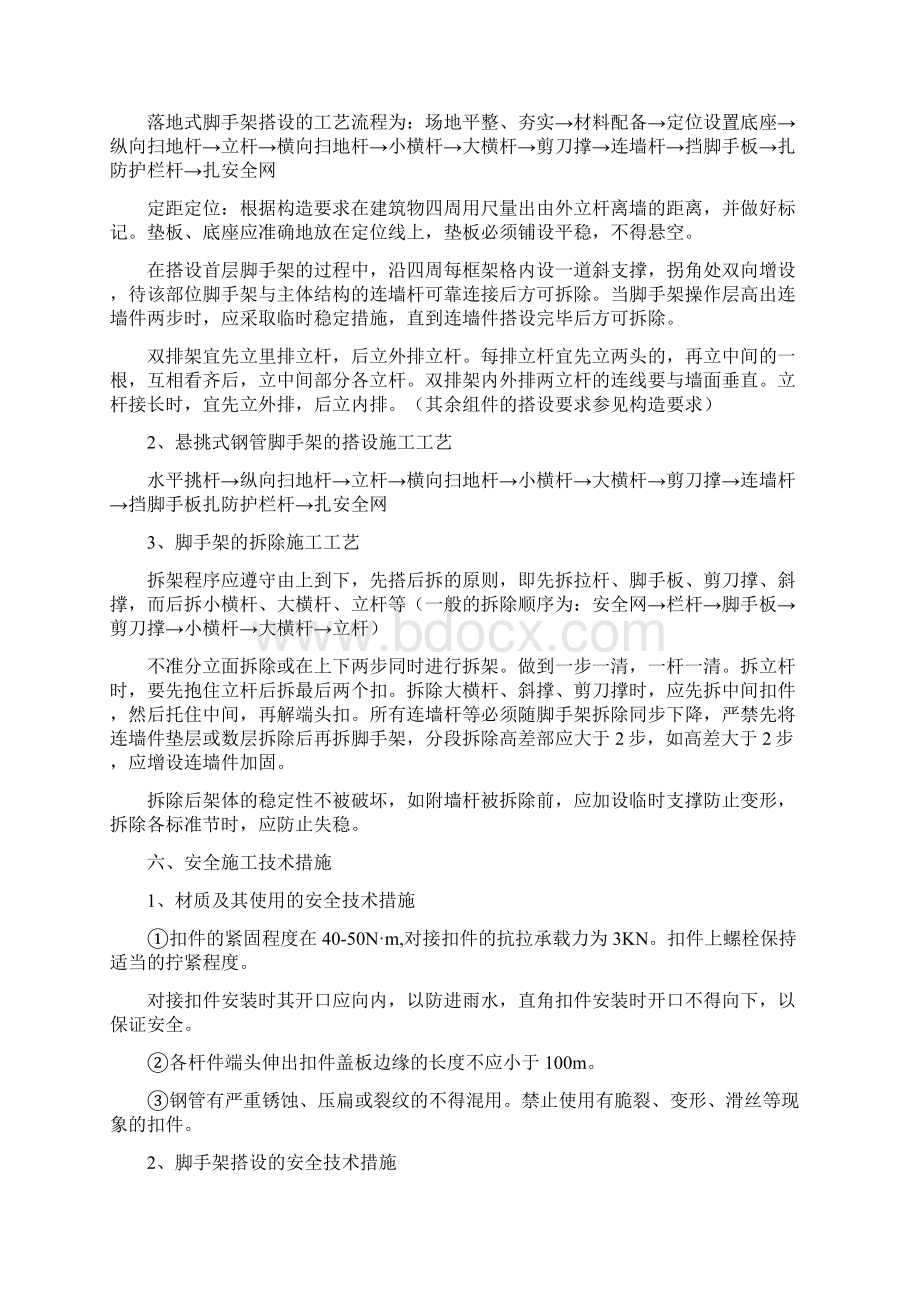 整理外墙门头改造脚手架施工.docx_第3页