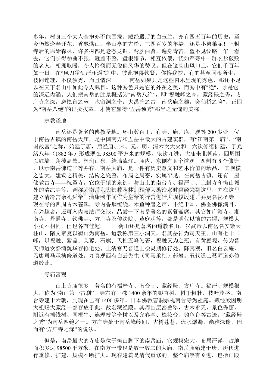 南岳Word文档下载推荐.docx_第2页