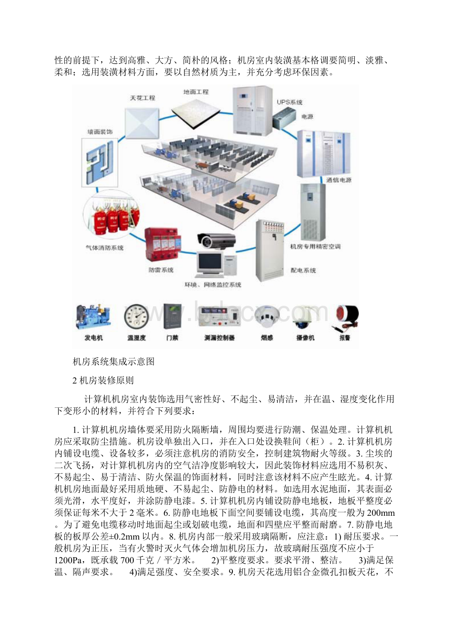 中信银行机房设计施工方案1文档格式.docx_第3页