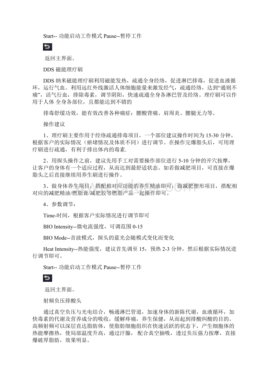 5D立体精雕仪说明书.docx_第3页