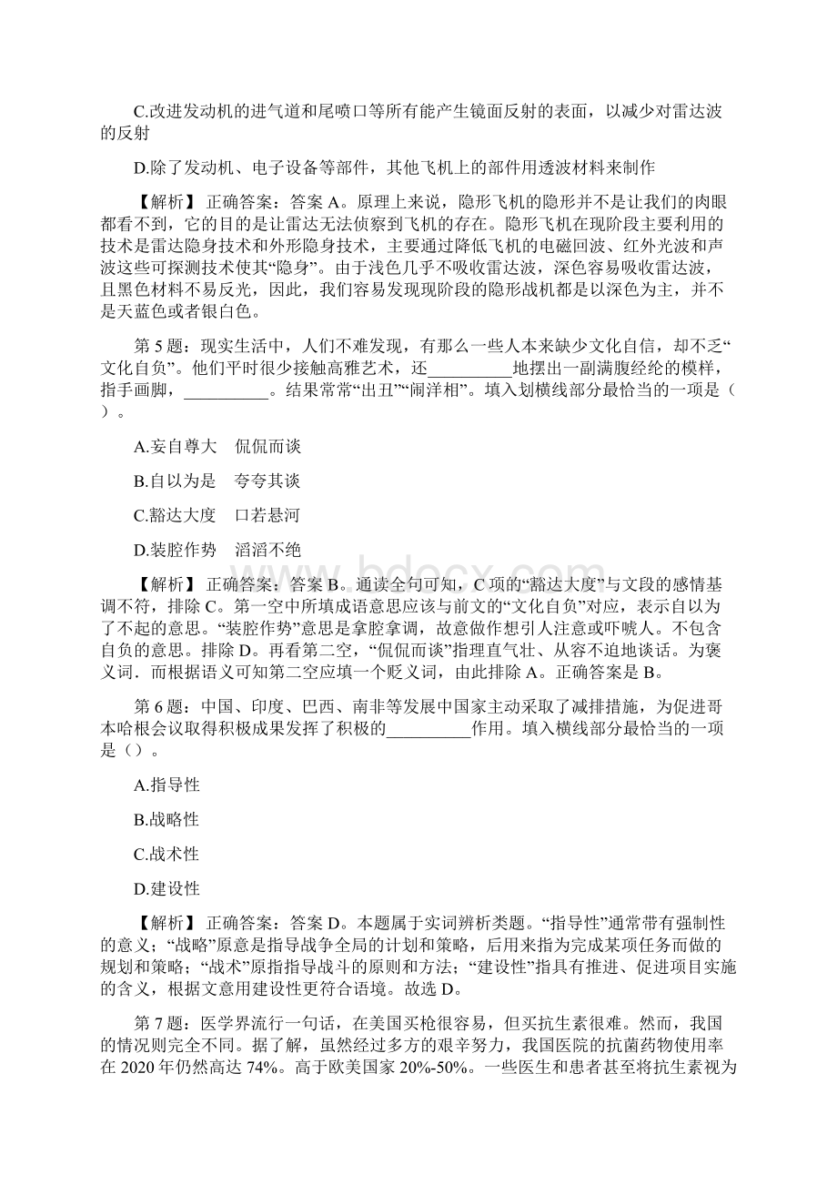 黑龙江民族职业学院招聘试题及答案docx.docx_第2页