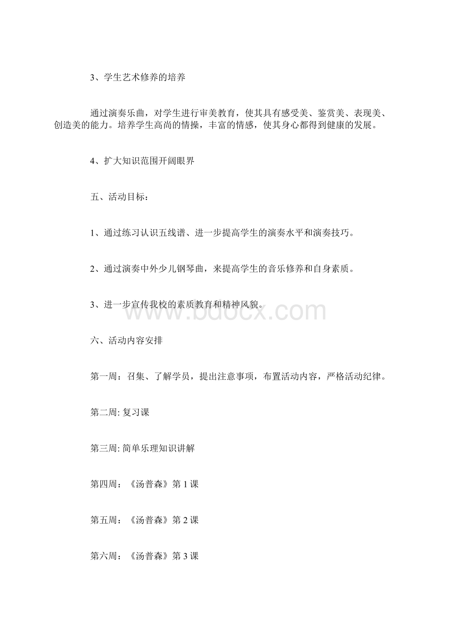 器乐教学计划范文3篇.docx_第2页