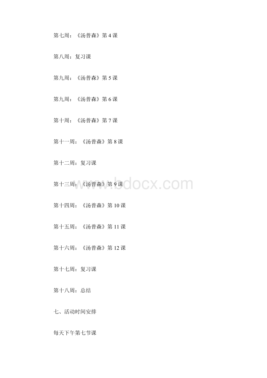 器乐教学计划范文3篇.docx_第3页