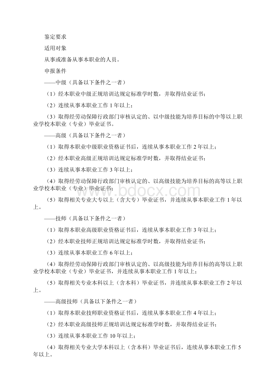 计算机网络管理员国家职业标准文档格式.docx_第2页