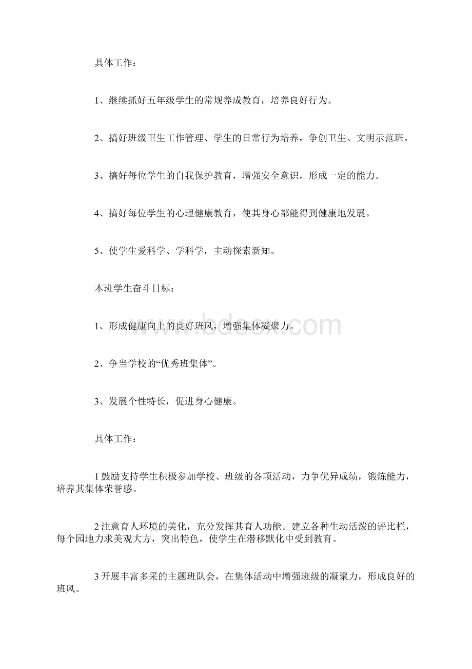 班主任带班计划表.docx_第2页