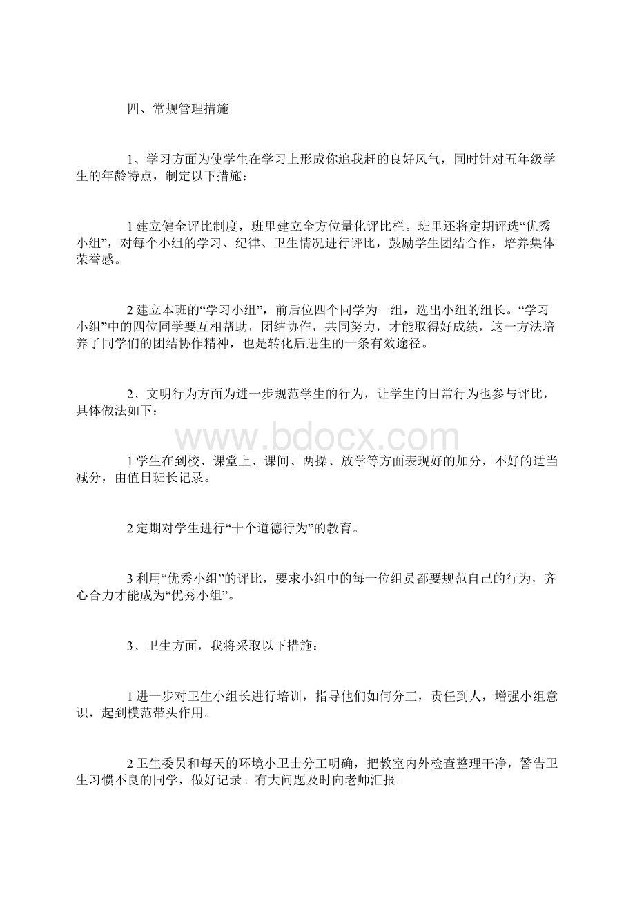 班主任带班计划表.docx_第3页