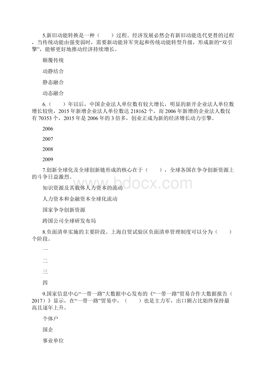 济宁市专业技术人员继续教育考试60套题库新旧动能转换 9Word格式.docx_第2页