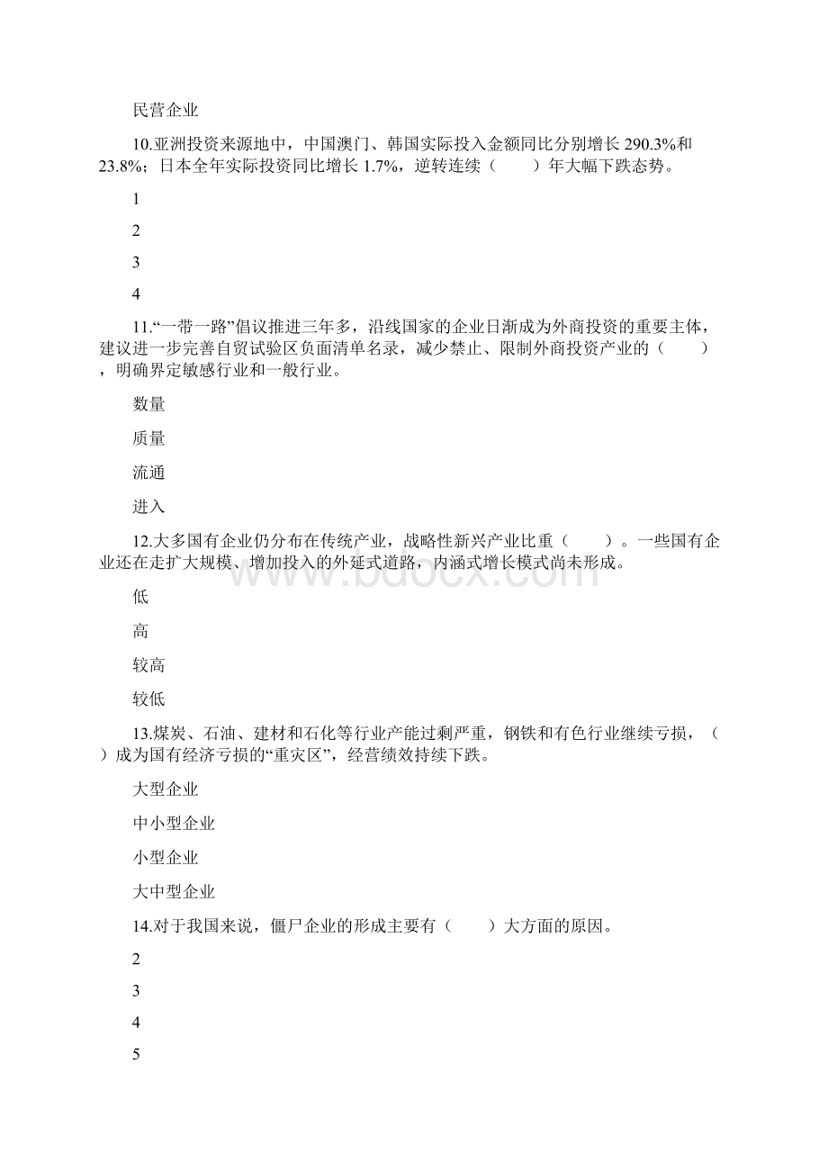 济宁市专业技术人员继续教育考试60套题库新旧动能转换 9Word格式.docx_第3页