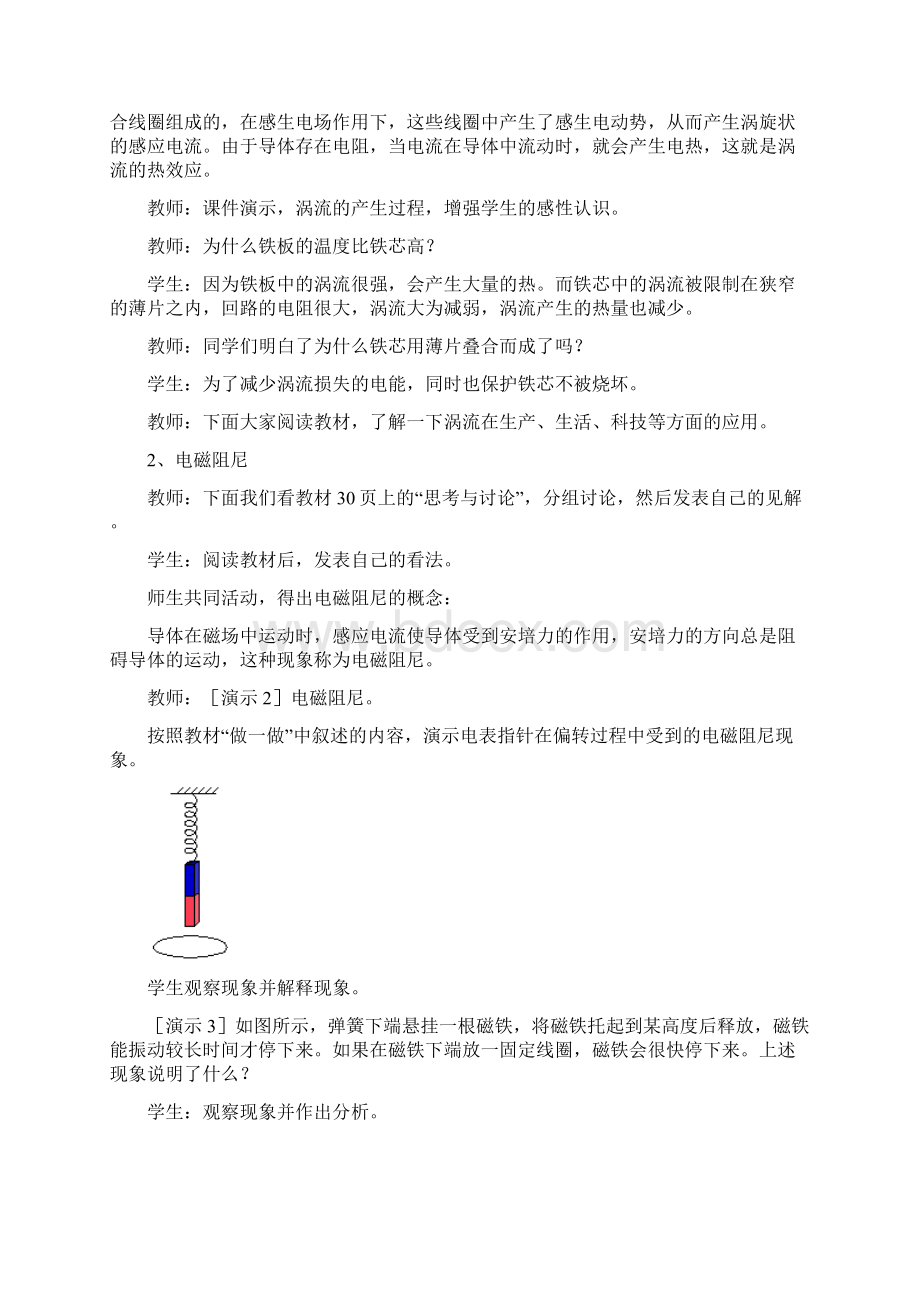 高二物理涡流电磁阻尼和电磁驱动1Word文档下载推荐.docx_第3页