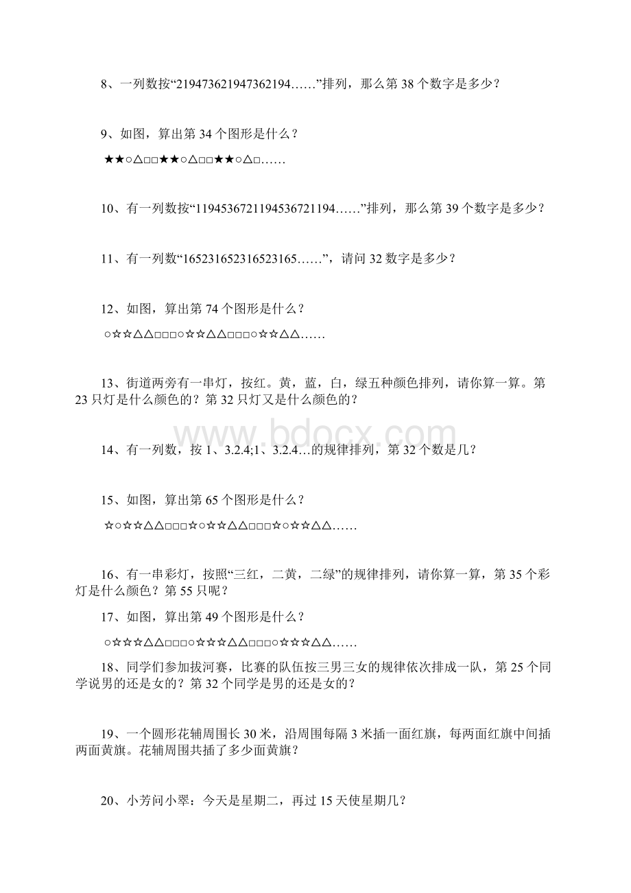 整理二年级奥数周期问题练习题KKWord文档格式.docx_第3页