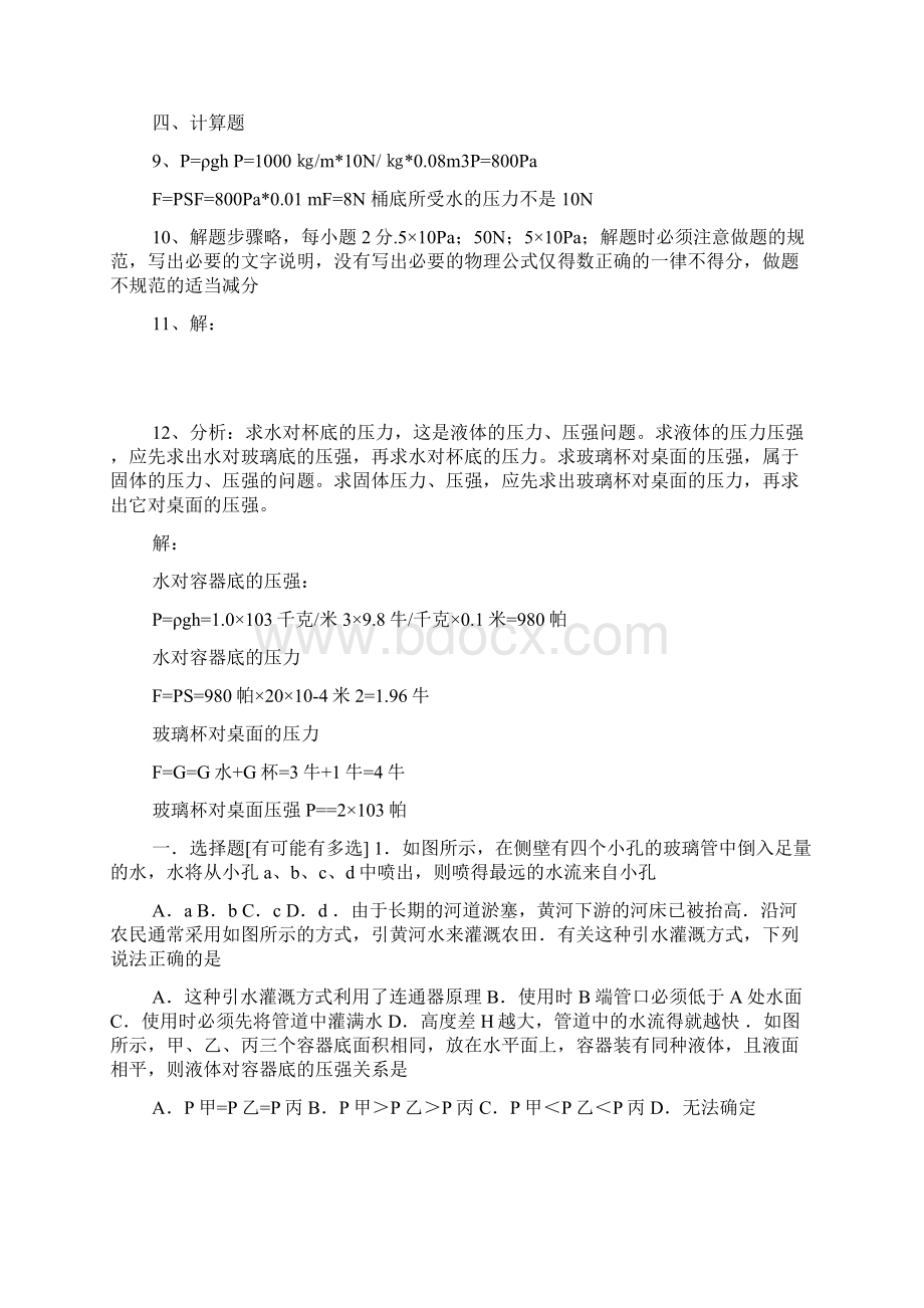 八年级下册物理液体压强练习题.docx_第3页