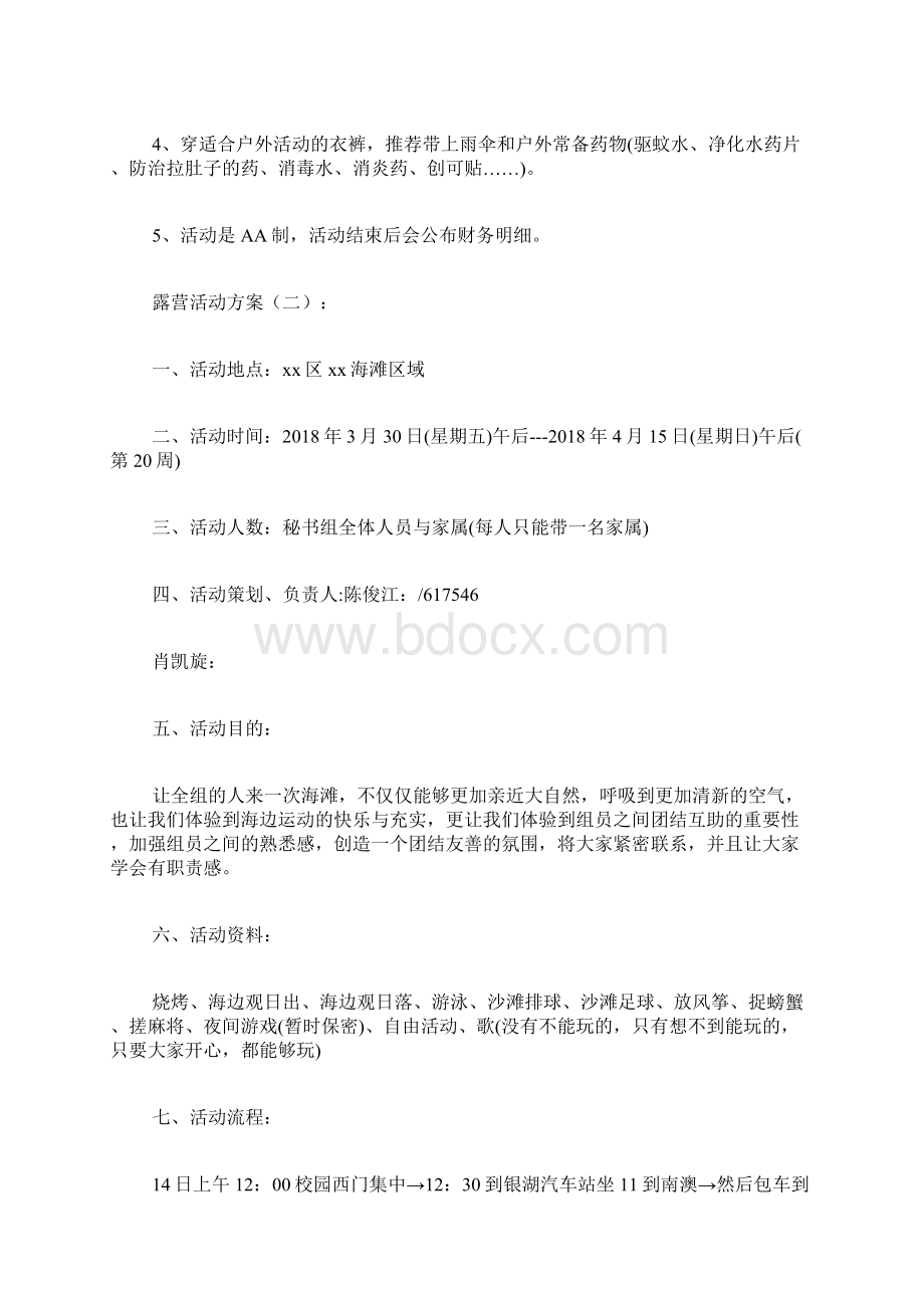 露营活动方案.docx_第3页