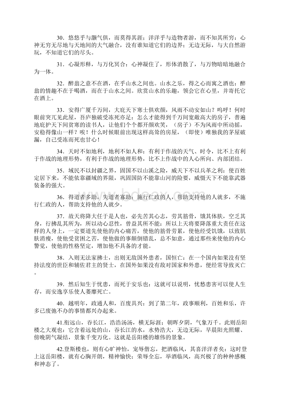 中考语文文言文重要语句翻译整理大全Word格式文档下载.docx_第3页