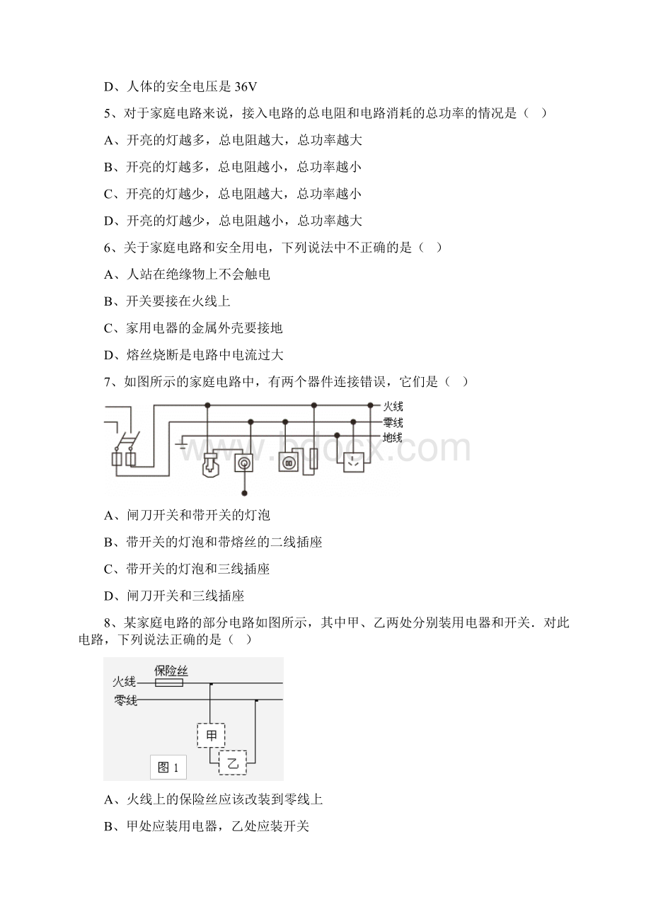 191家庭电路同步练习含答案Word文档格式.docx_第2页