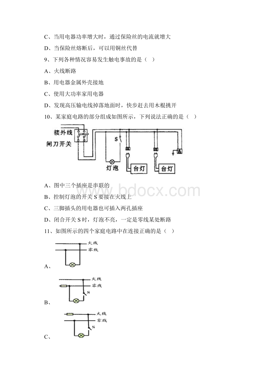 191家庭电路同步练习含答案Word文档格式.docx_第3页