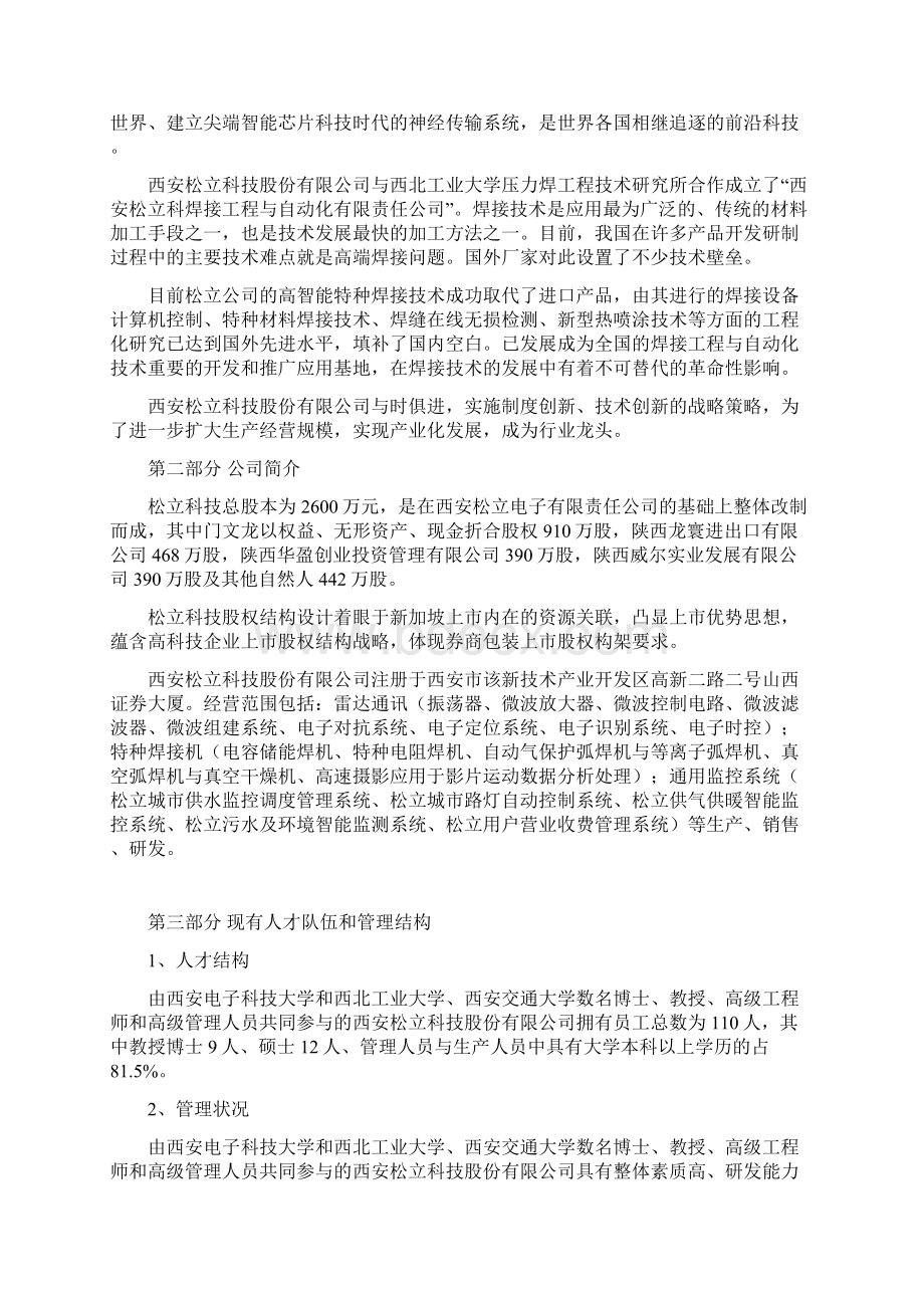 商业策划商业计划书精彩方案.docx_第2页