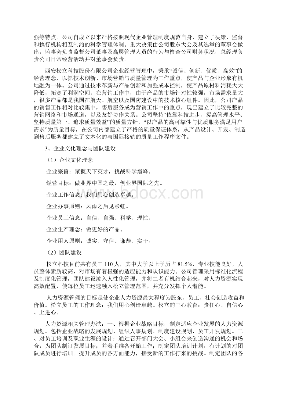 商业策划商业计划书精彩方案.docx_第3页