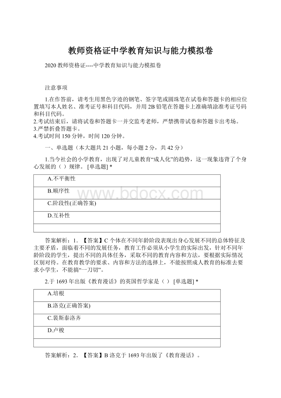 教师资格证中学教育知识与能力模拟卷.docx_第1页