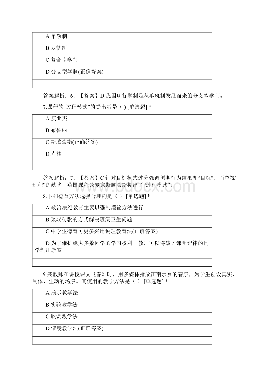 教师资格证中学教育知识与能力模拟卷.docx_第3页