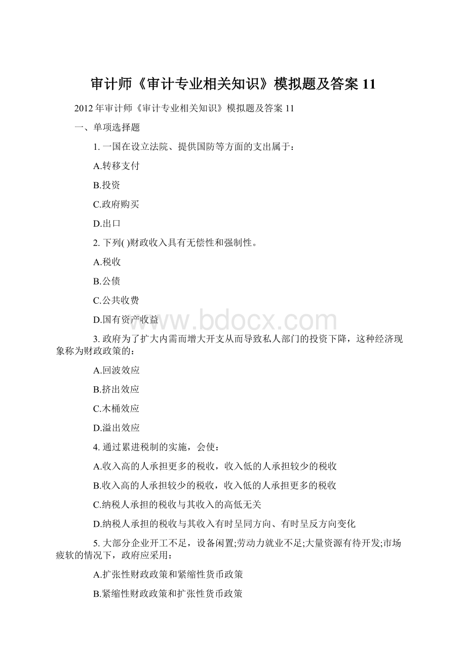 审计师《审计专业相关知识》模拟题及答案11Word文档下载推荐.docx_第1页