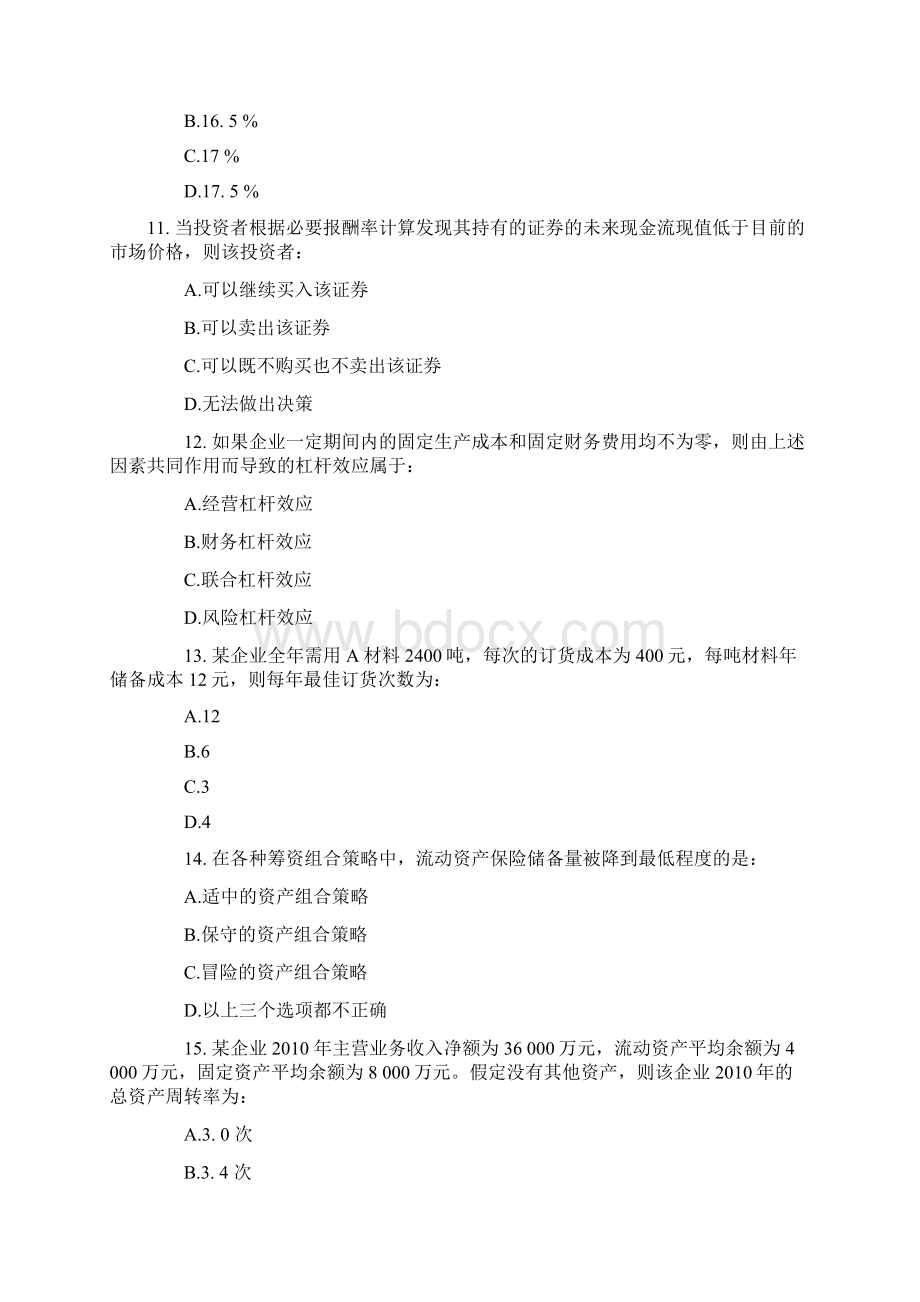 审计师《审计专业相关知识》模拟题及答案11Word文档下载推荐.docx_第3页