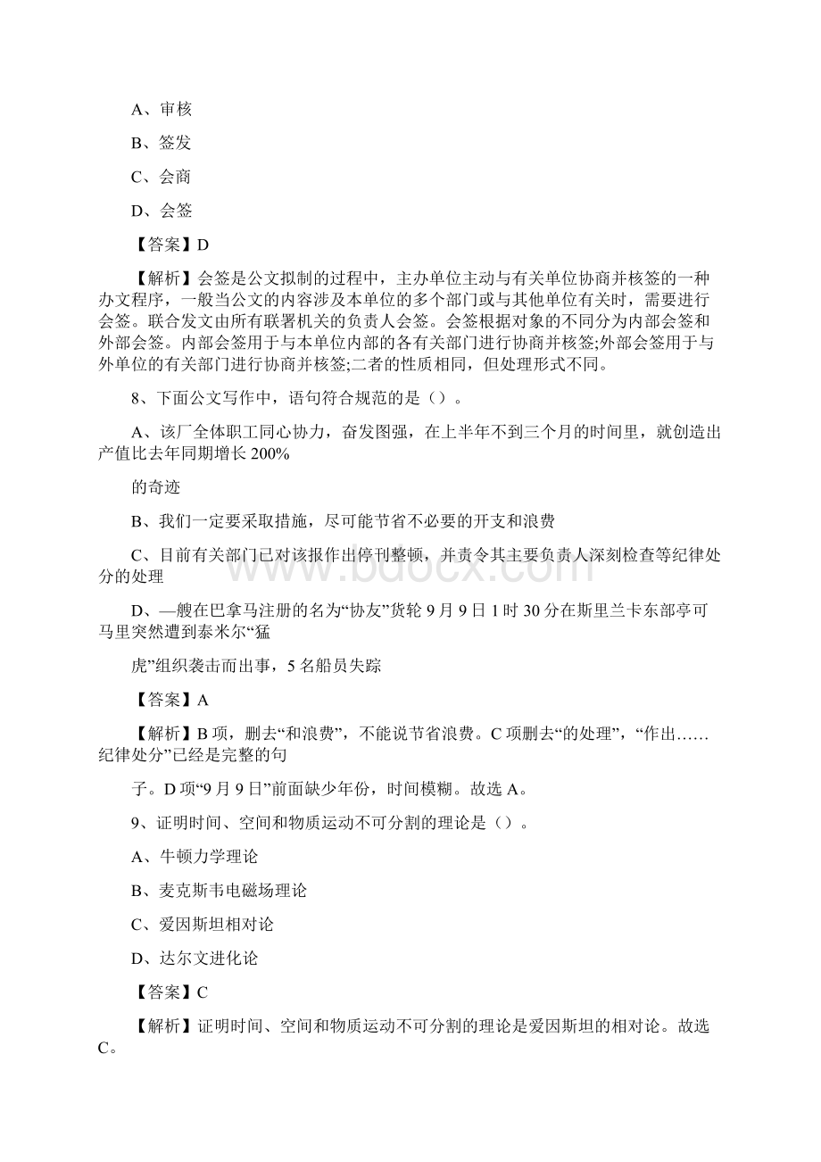 带岭区青少年活动中心招聘试题及答案解析.docx_第3页