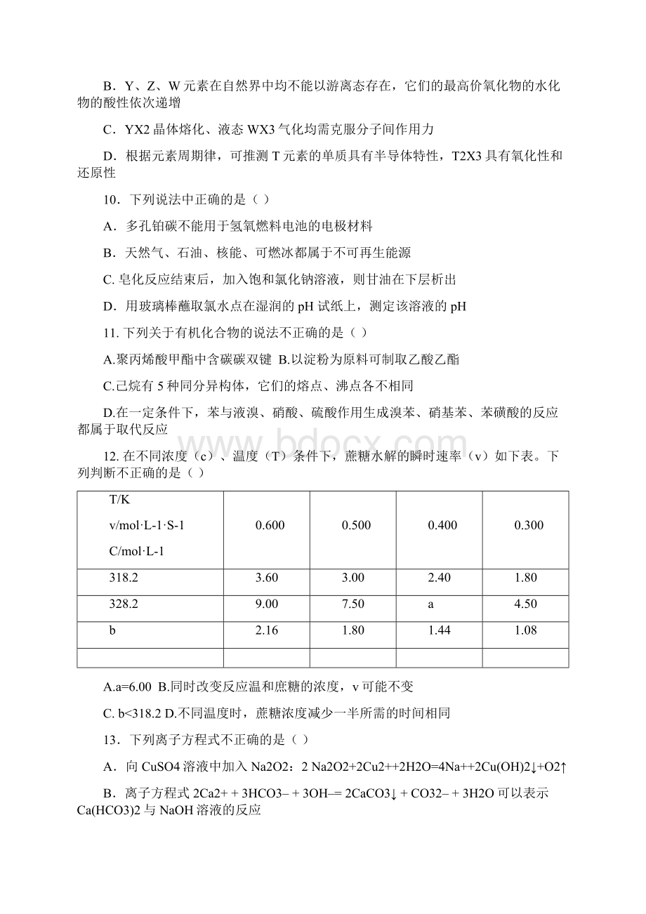 浙江省杭十四中高三化学选考考试试题卷1.docx_第3页