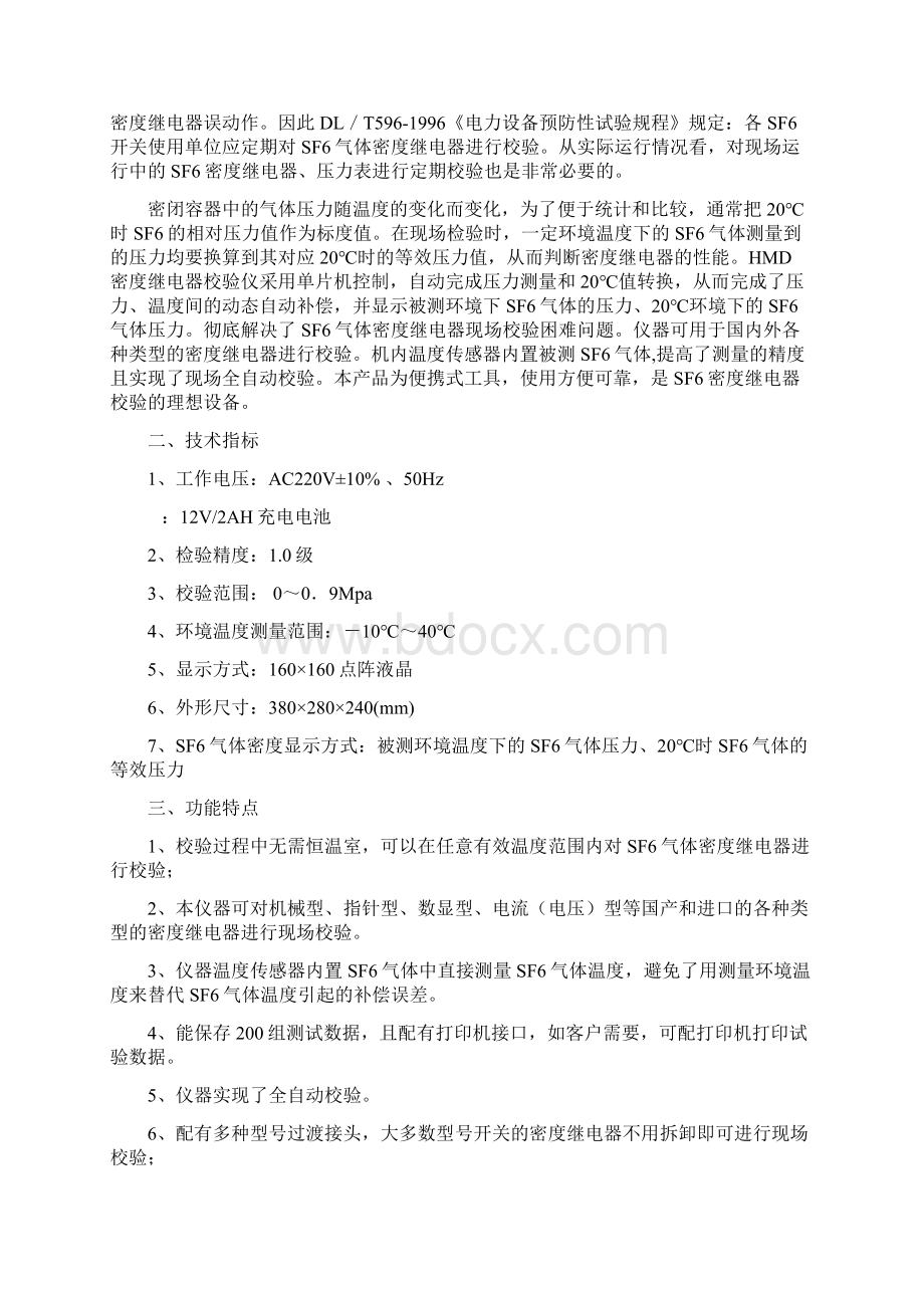 HMD密度继电器校验仪新版说明书Word文件下载.docx_第2页