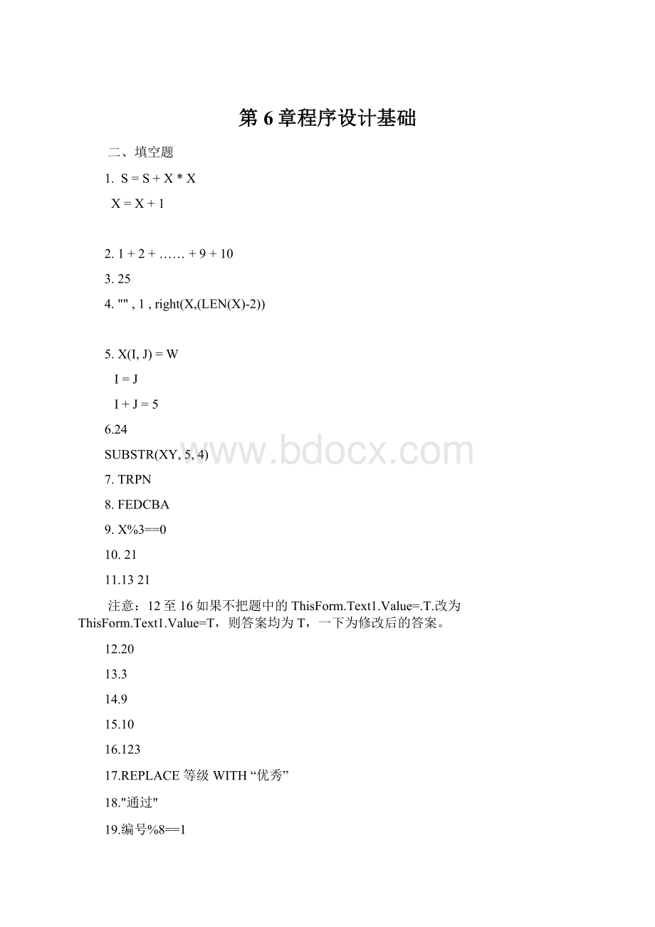 第6章程序设计基础Word格式文档下载.docx