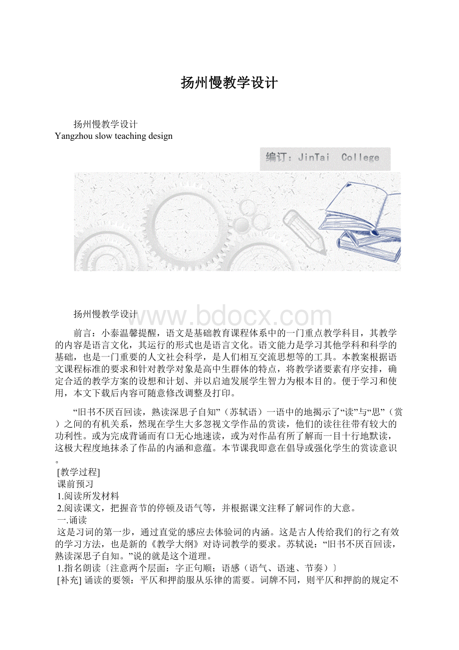 扬州慢教学设计.docx_第1页