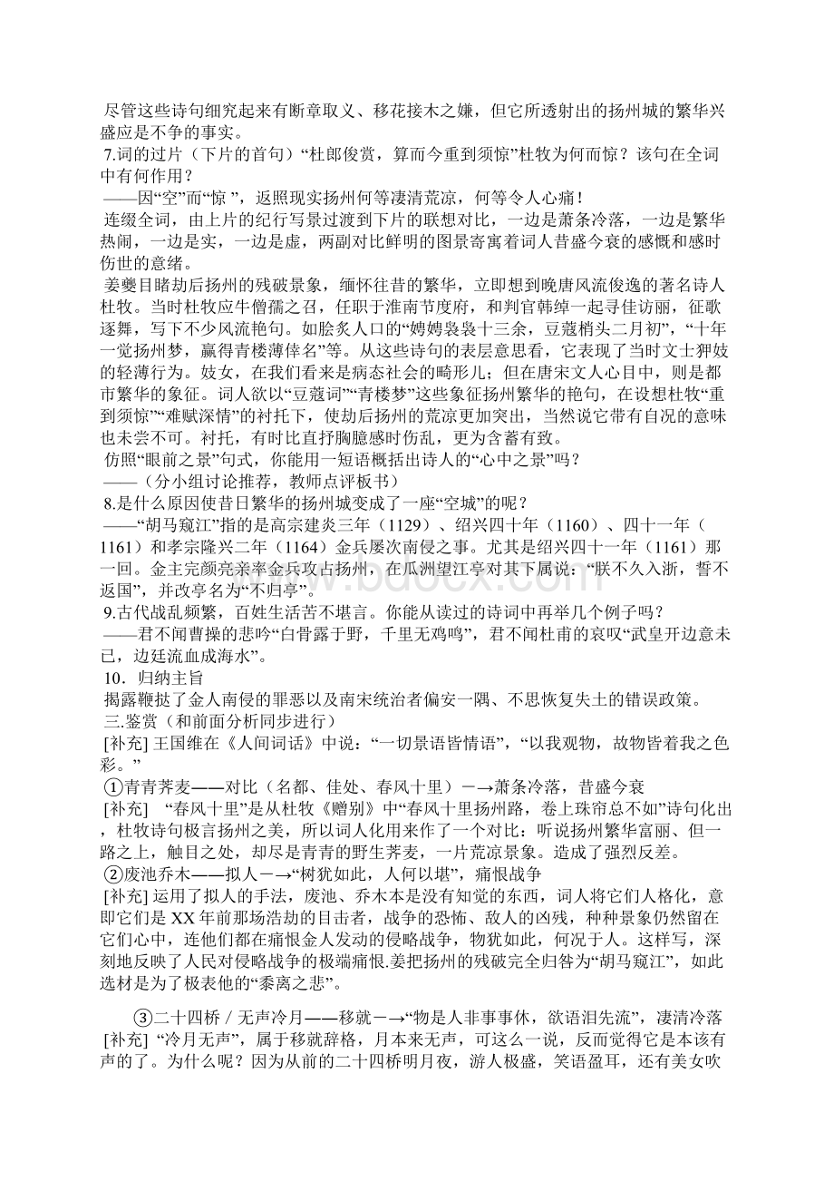 扬州慢教学设计.docx_第3页