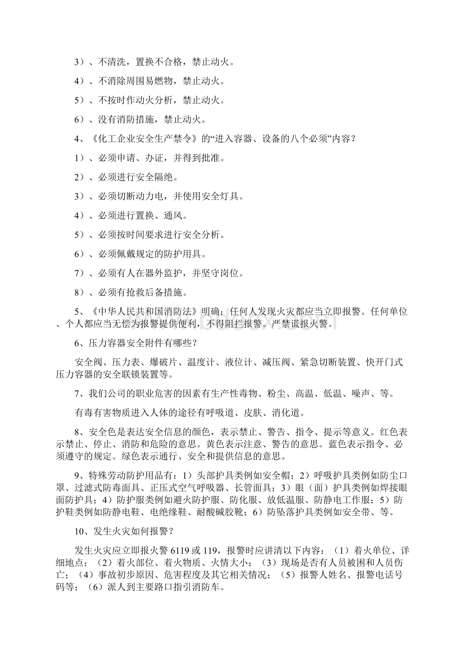 安全知识题库汇编.docx_第2页