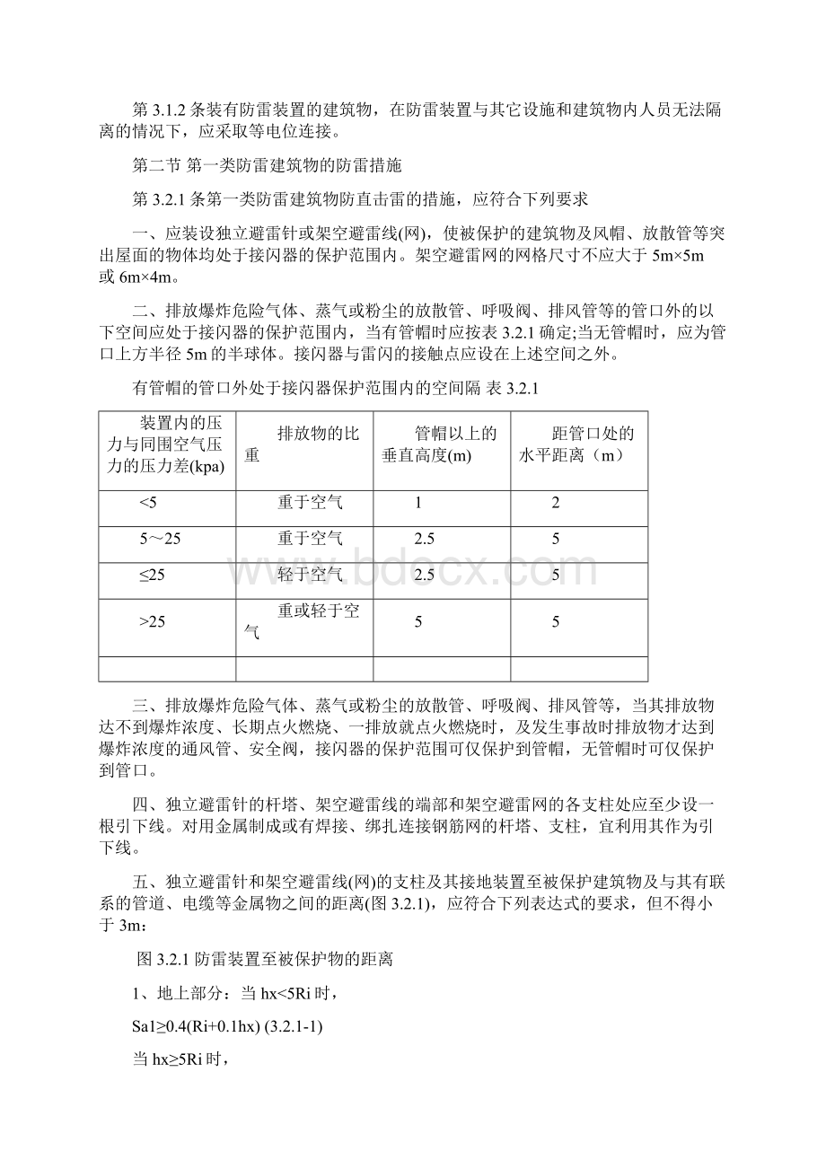 GB500571994建筑物防雷设计规范.docx_第3页