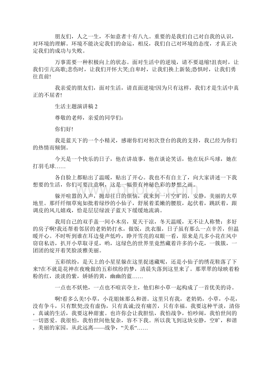 生活主题演讲稿大纲Word下载.docx_第2页