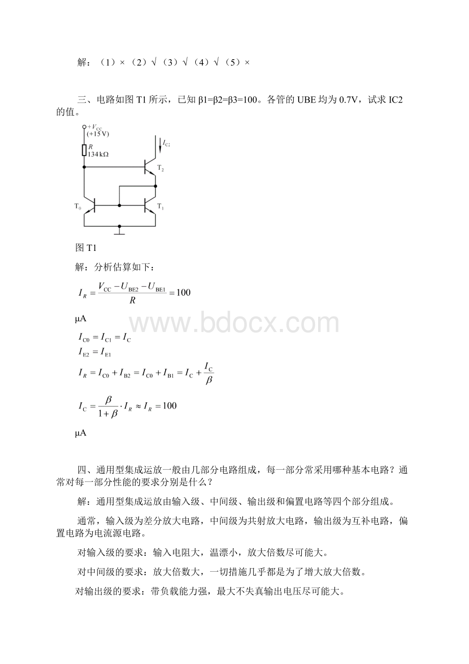 模拟电子技术课件第六章作业.docx_第2页