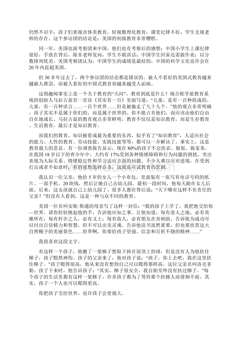 教师资格证范文20篇.docx_第2页