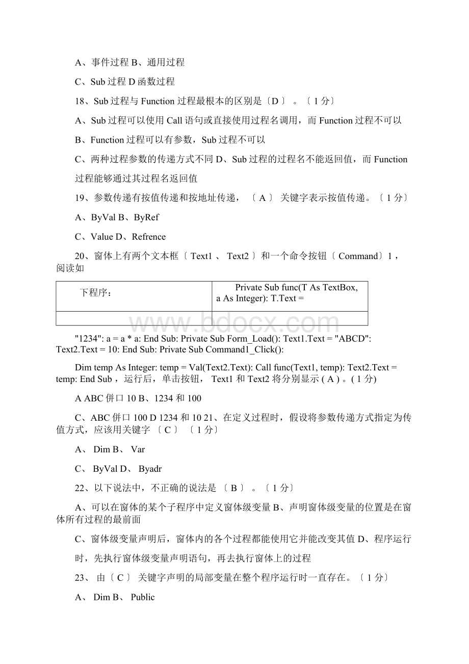 郑州大学vb考试题加答案Word文档下载推荐.docx_第3页