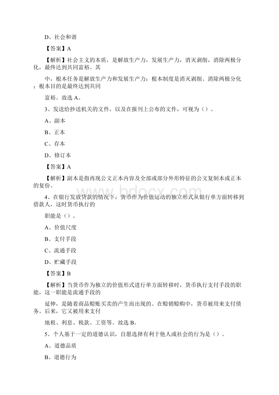 上半年西藏昌都市丁青县中石化招聘毕业生试题及答案解析Word下载.docx_第2页