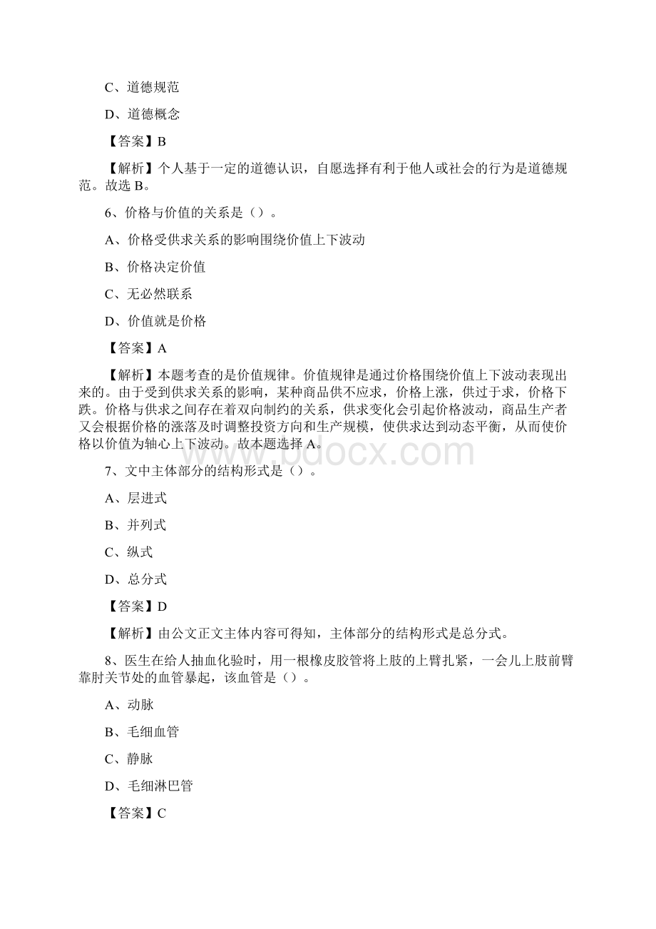 上半年西藏昌都市丁青县中石化招聘毕业生试题及答案解析Word下载.docx_第3页