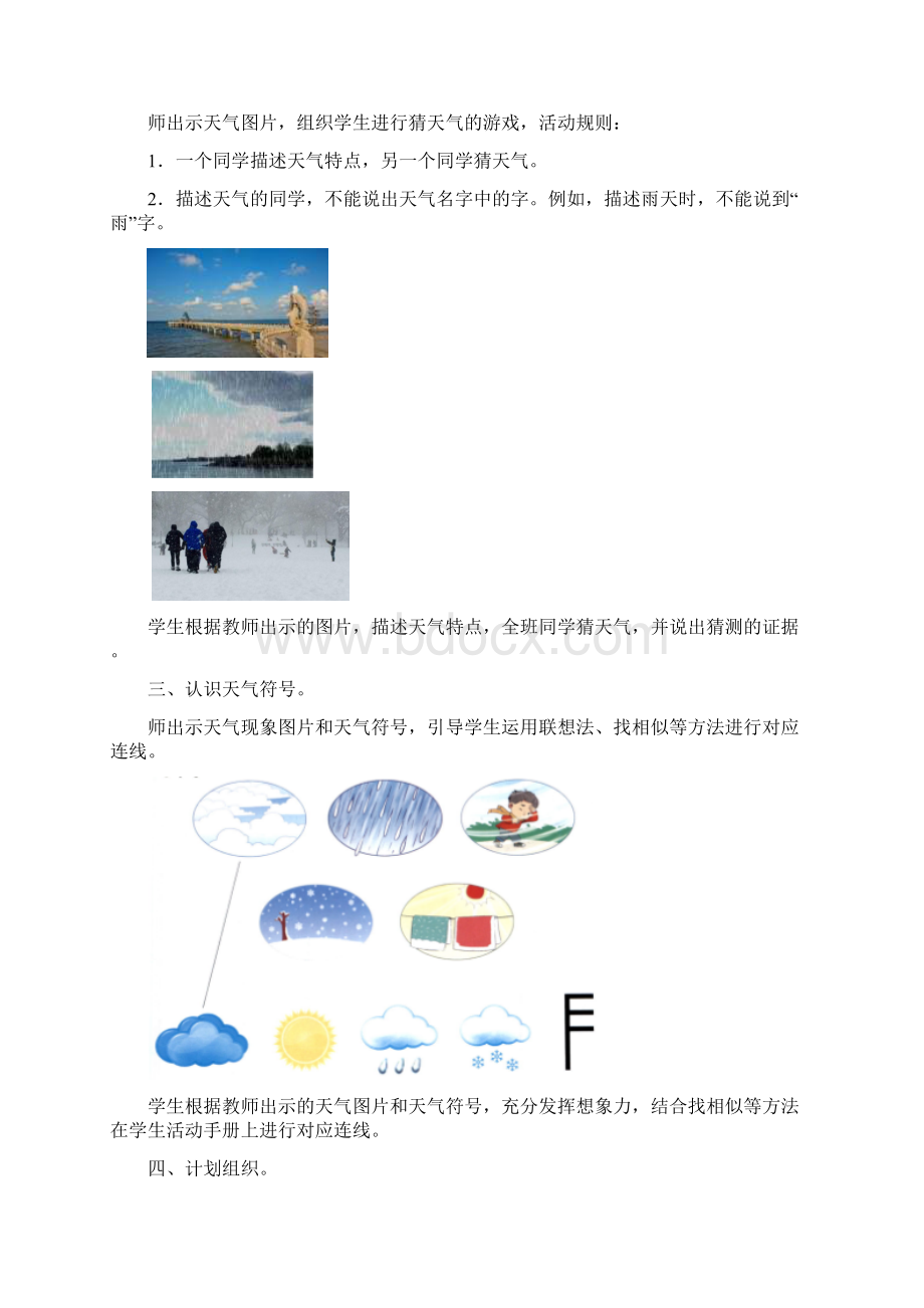 大象版科学二年级上册全册教案Word格式文档下载.docx_第2页