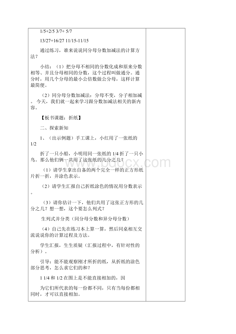 北师大版五年级下册第一单元分数乘法教案.docx_第2页