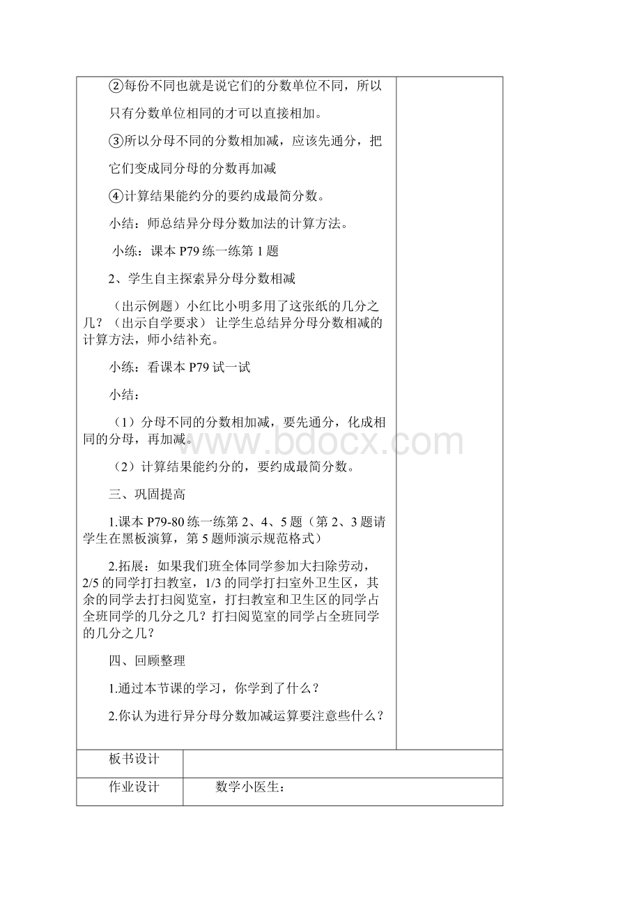 北师大版五年级下册第一单元分数乘法教案.docx_第3页