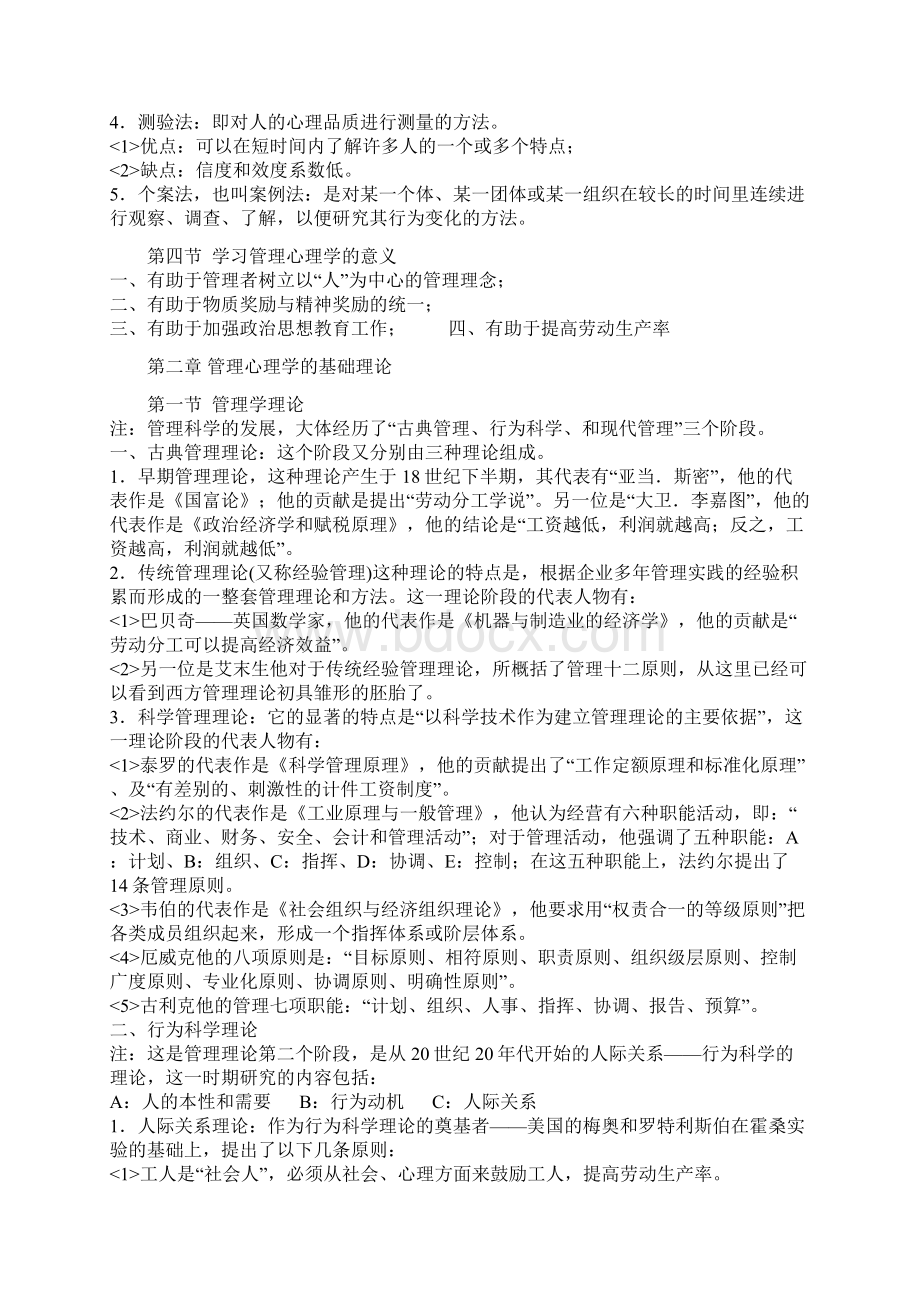 管理心理学笔记孝感学院.docx_第3页