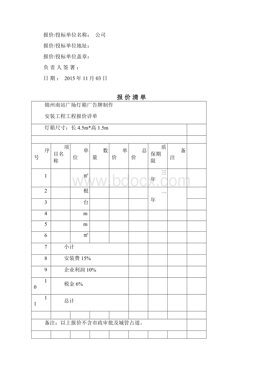 广告灯箱投标书二.docx_第2页