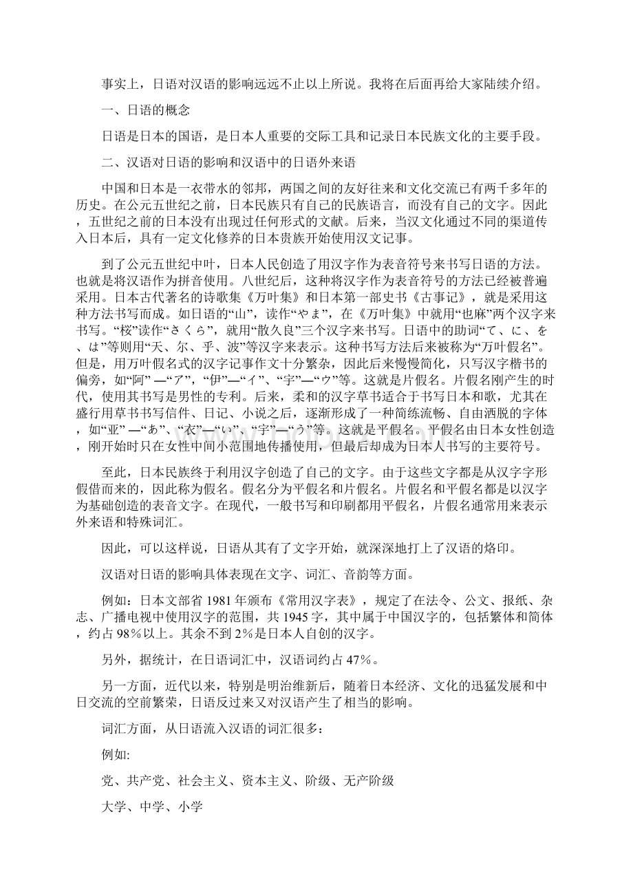 公共日语教案.docx_第2页