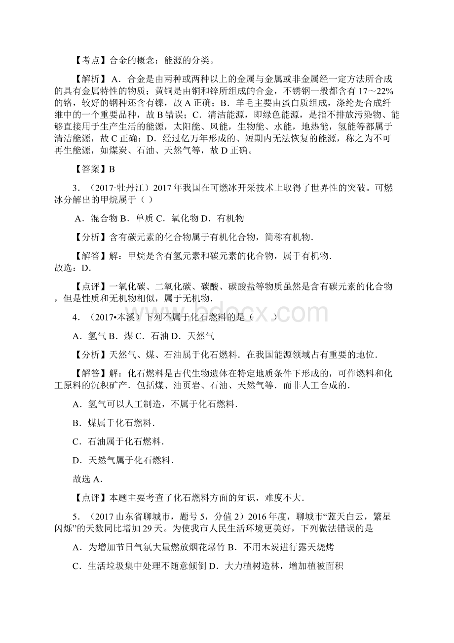 中考化学试题汇编考点17燃料使用燃料对环境的影响精选142套文档格式.docx_第2页