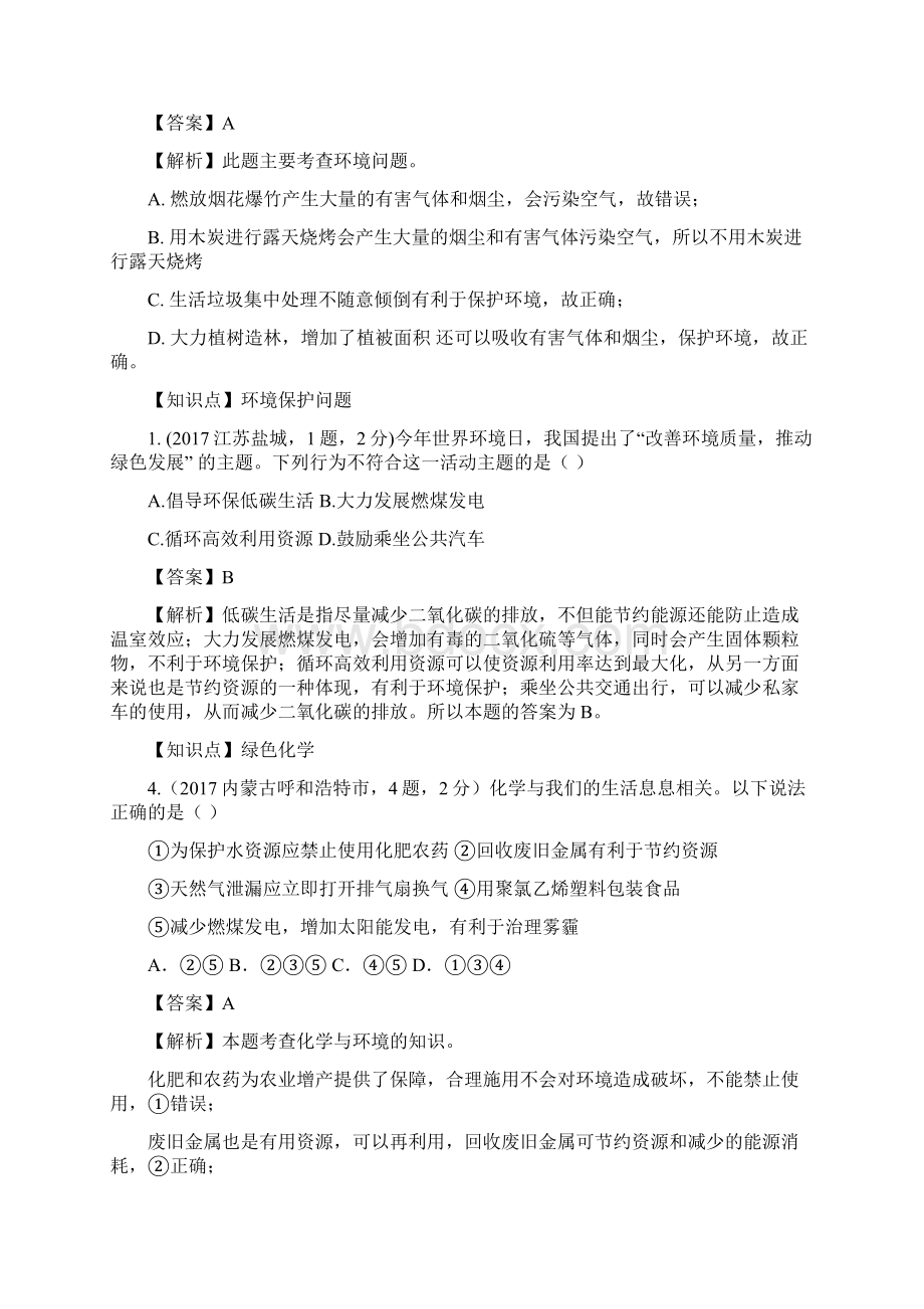 中考化学试题汇编考点17燃料使用燃料对环境的影响精选142套文档格式.docx_第3页