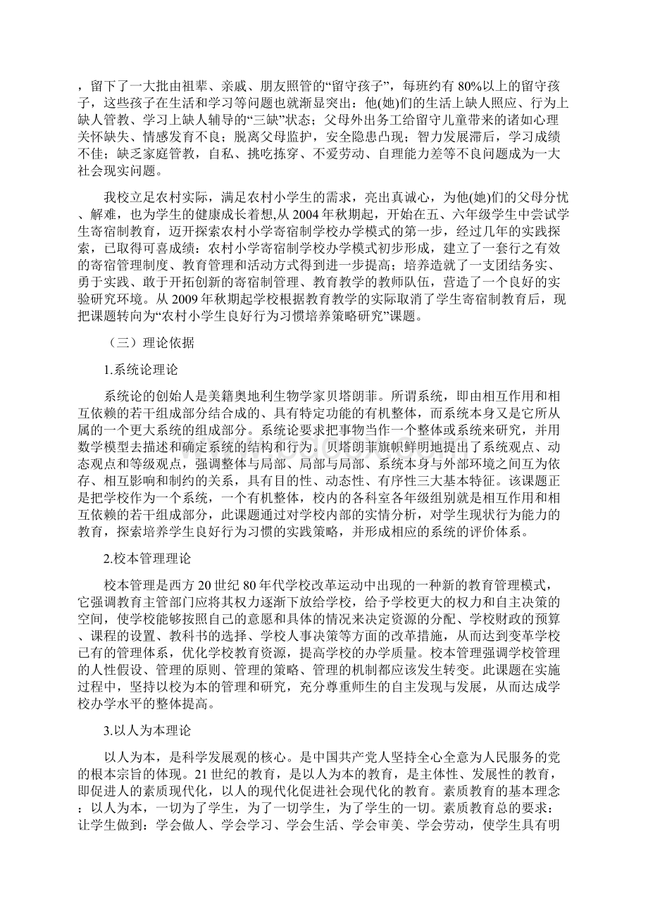 永川区吉安小学农村小学生良好行为习惯培养策略研究课题实施方案Word下载.docx_第2页